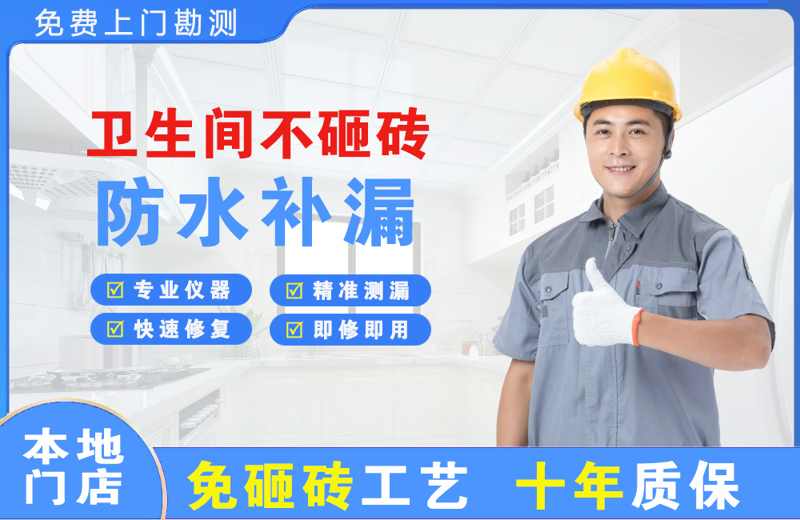 沐川卫生间不砸砖修补漏水